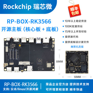 瑞芯微RK3566开发板RK3566核心板3566 rockchip荣品RP-BOX-RK3566-阿里巴巴