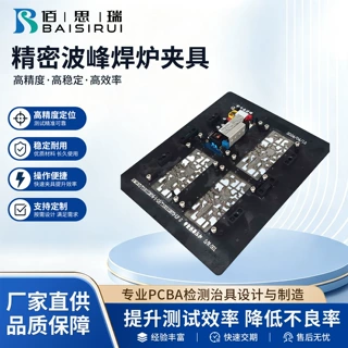 精密波峰焊炉夹具波峰焊压板治具载具高硬度合成石波峰焊压板治具