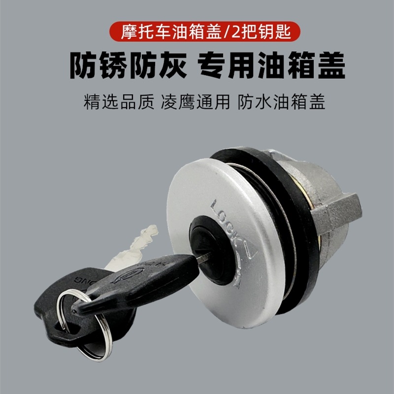 Scooter Lingying Yuexing 125 Motorcycle Fuel Tank Cap Fuel Tank Cap Lock Flying Eagle Fuel Tank Lock Head Universal for Many Cars