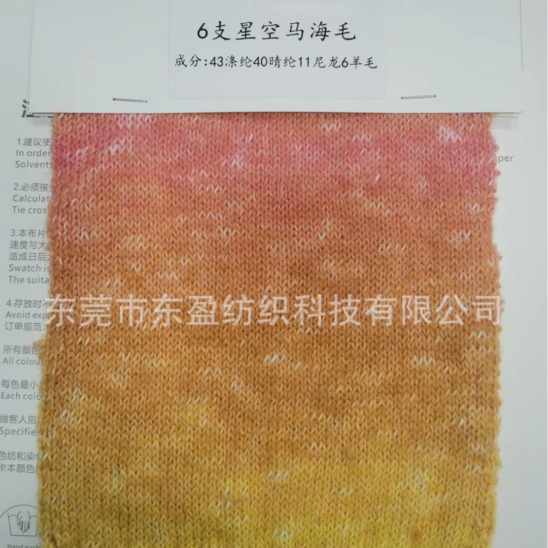 6支星空马海毛 渐变马海毛纱 网红马海毛渐变羊毛马海毛 现货批发