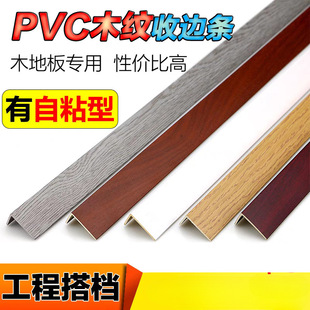 PVC木纹实木地板7字L型自粘收边条直角过门口槛压条衣柜封边扣条-阿里巴巴