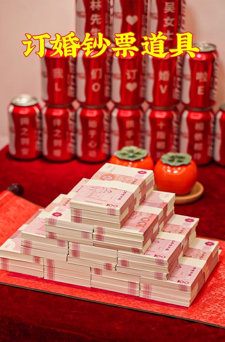 彩礼练功券6