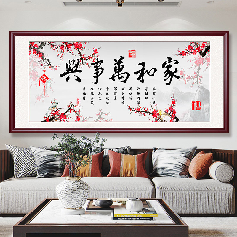 客厅装饰画家和万事兴挂画沙发背景墙画壁画乔迁礼品中式新款牌匾