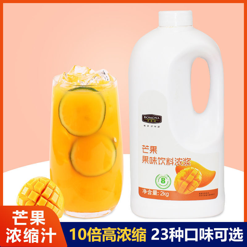 芒果汁2kg 高倍浓缩果味果汁风味饮料浓浆珍珠奶茶店原料商用果蔬