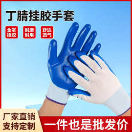劳保手套尼龙丁腈发泡浸胶手套防滑挂胶线耐磨工地搬运干活手套