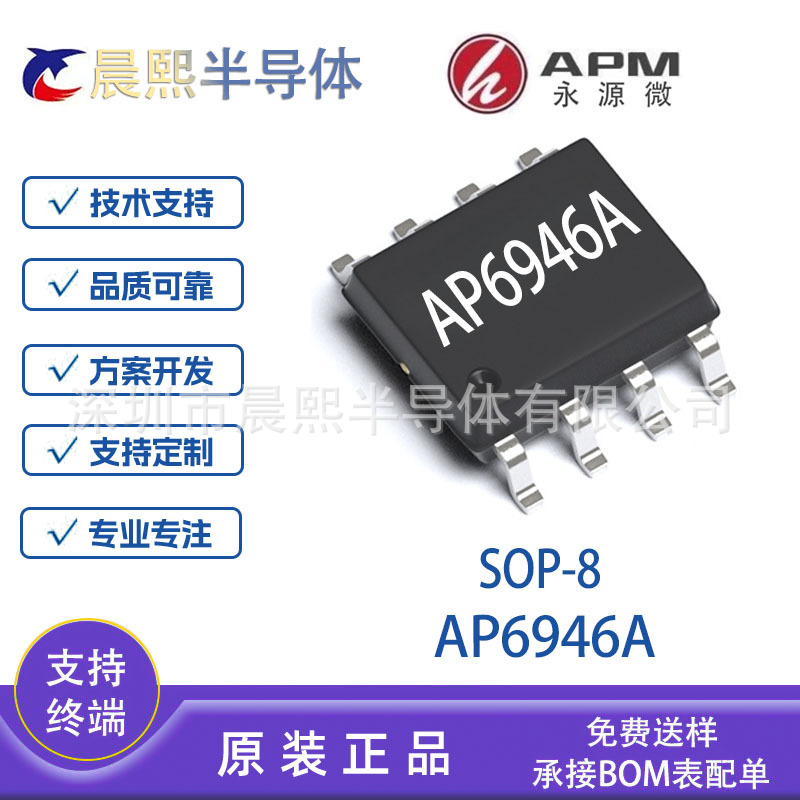 AP6946A 封装SOP8 永源微 60V 7.2A N+N沟道 场效应管 MOS管6946