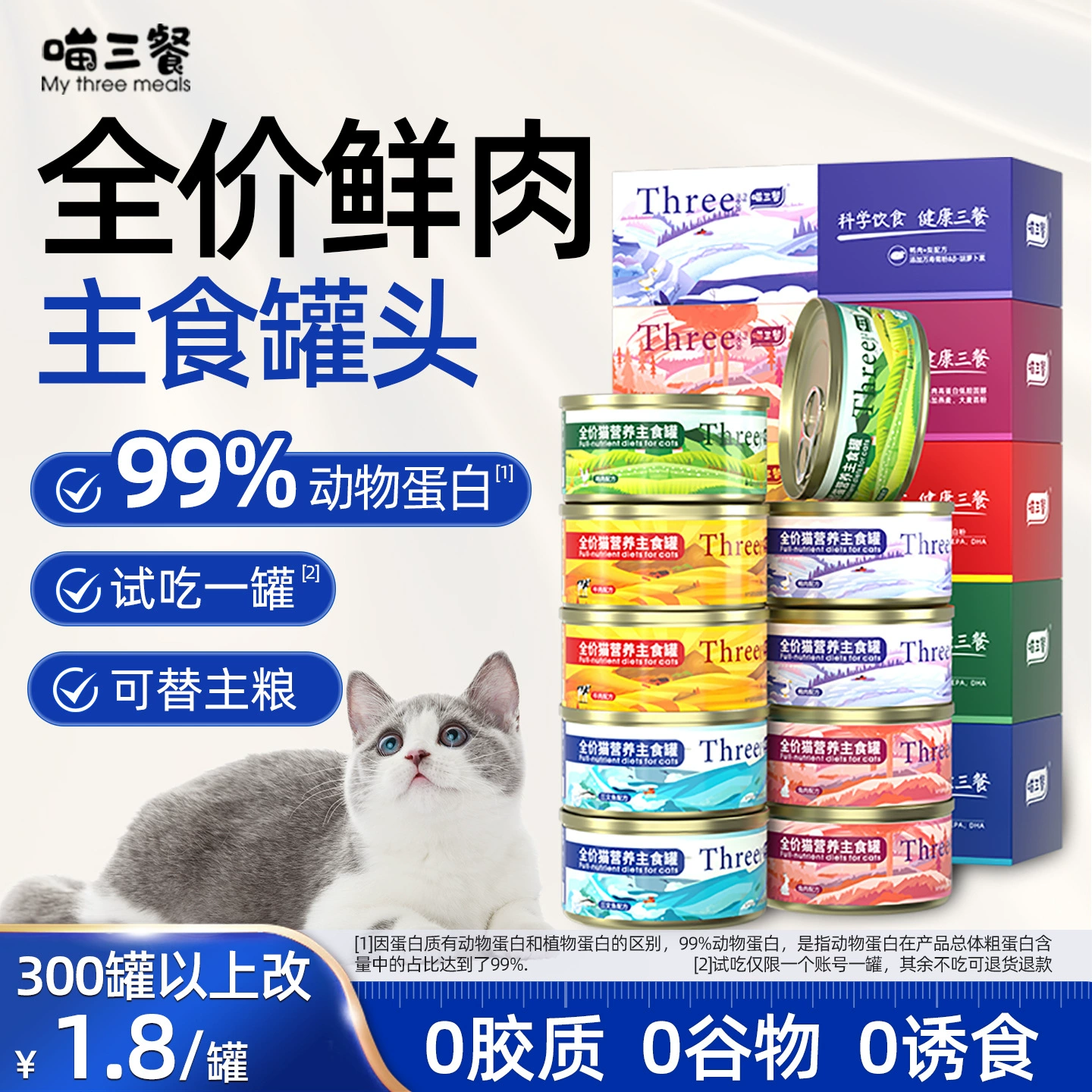 Корм для кошек Meow Three Meals, консервированный влажный корм, полнорационный, беззерновой, основной корм для кошек, консервы для кошек