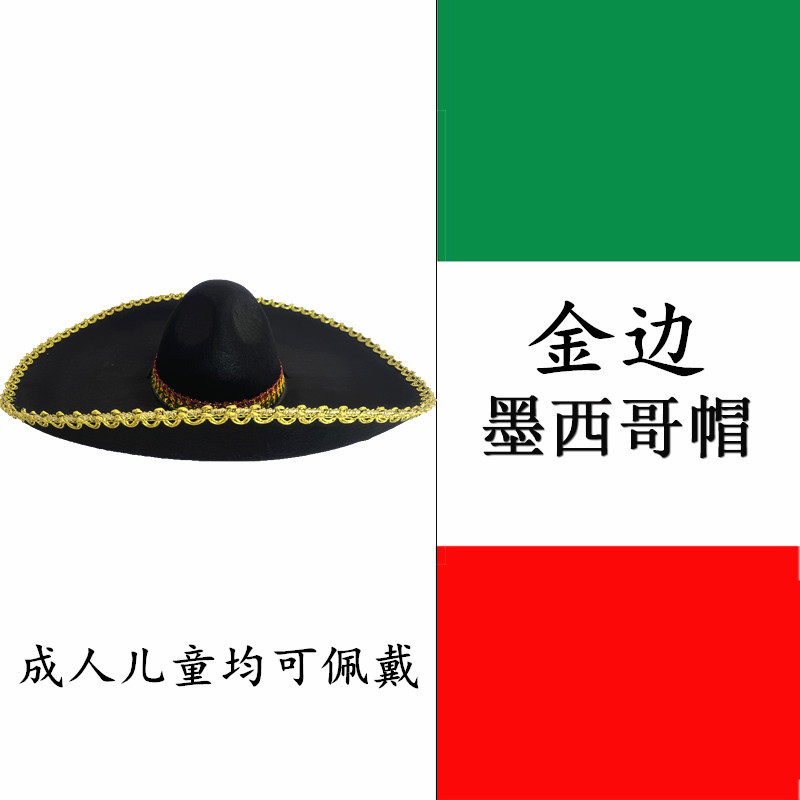 Мексиканская шляпа с золотой оправой