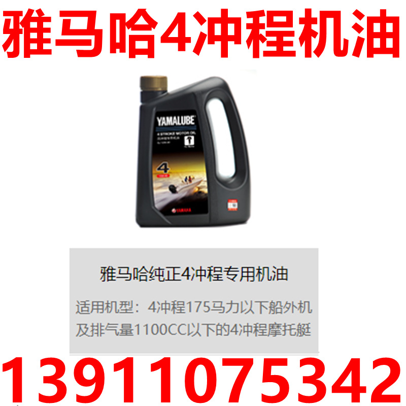 雅马哈4冲程机油，船用动力，摩托艇动力专用，雅马哈机油现货
