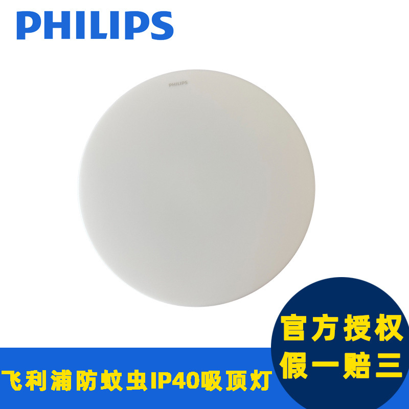 Philips Led Living Room Lamp Balcony Simple Bedroom Lamp Constant White Ultra-Thin Three-Proof Ip40 Anti-Mosquito and Insect-Proof Ceiling Lamp
