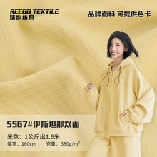 莫代尔竖条空气层面料380g混纺双面健康布 秋冬卫衣套装针织面料
