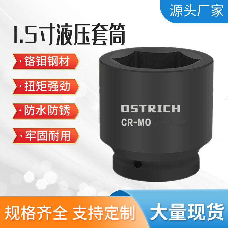 1-1/2风炮套筒1.5寸风炮套筒头子汽修机修手动工具