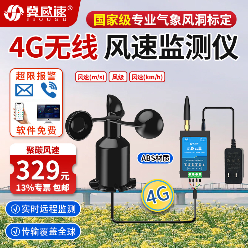 1-聚碳4G无线风速-1.jpg