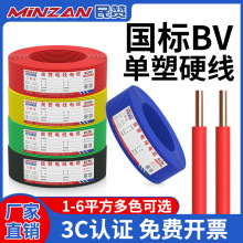 厂家定制国标BV单芯硬线无氧铜家装照明插座线工程配电阻燃电线