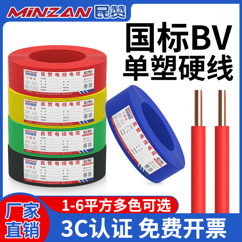 厂家定制国标BV单芯硬线无氧铜家装照明插座线工程配电阻燃电线