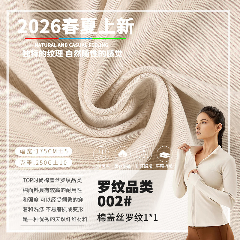 High-End Cotton Ribbed 1*1 Knit Fabric 28% High-Elastic Silk Knit Fabric for Home Wear, Sportswear, Shirts, Spring and Summer High-End Cotton Ribbed 1*1 Knit Fabric 28% High-Elastic Silk Knit Fabric for Home Wear, Sportswear, Shirts, Spring and Summer