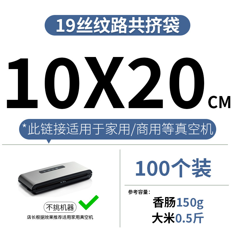 19 de seda engrosada hogar grueso punto grano bolsa de vacío de alimentos bolsa de envasado al vacío bolsa de vacío de malla