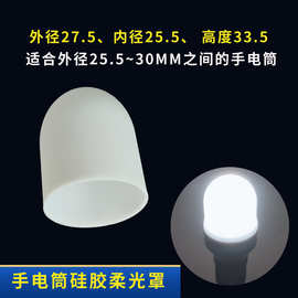 手电筒柔光罩白色灯罩手电筒露营灯罩烛光模式电筒配件强光户外