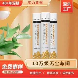 2025新品果蔬蔬OEM酵素饮品25ml果蔬汁饮料贴牌代工