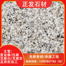 湖北随州黄金麻荔枝面面厂家 外墙干挂 地铺 园林景观 花岗岩石材