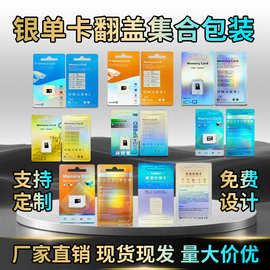 批发中性内存卡包装盒 闪存卡包装盒 TF卡翻盖包装现货来样印logo