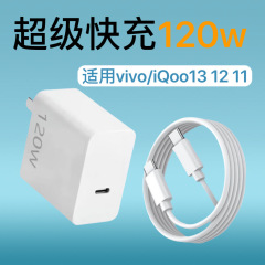120W完全互換充電器は、VIVOデュアルエンジンスーパーフラッシュ充電充電ヘッド3C認定急速充電ヘッドセットに適しています。