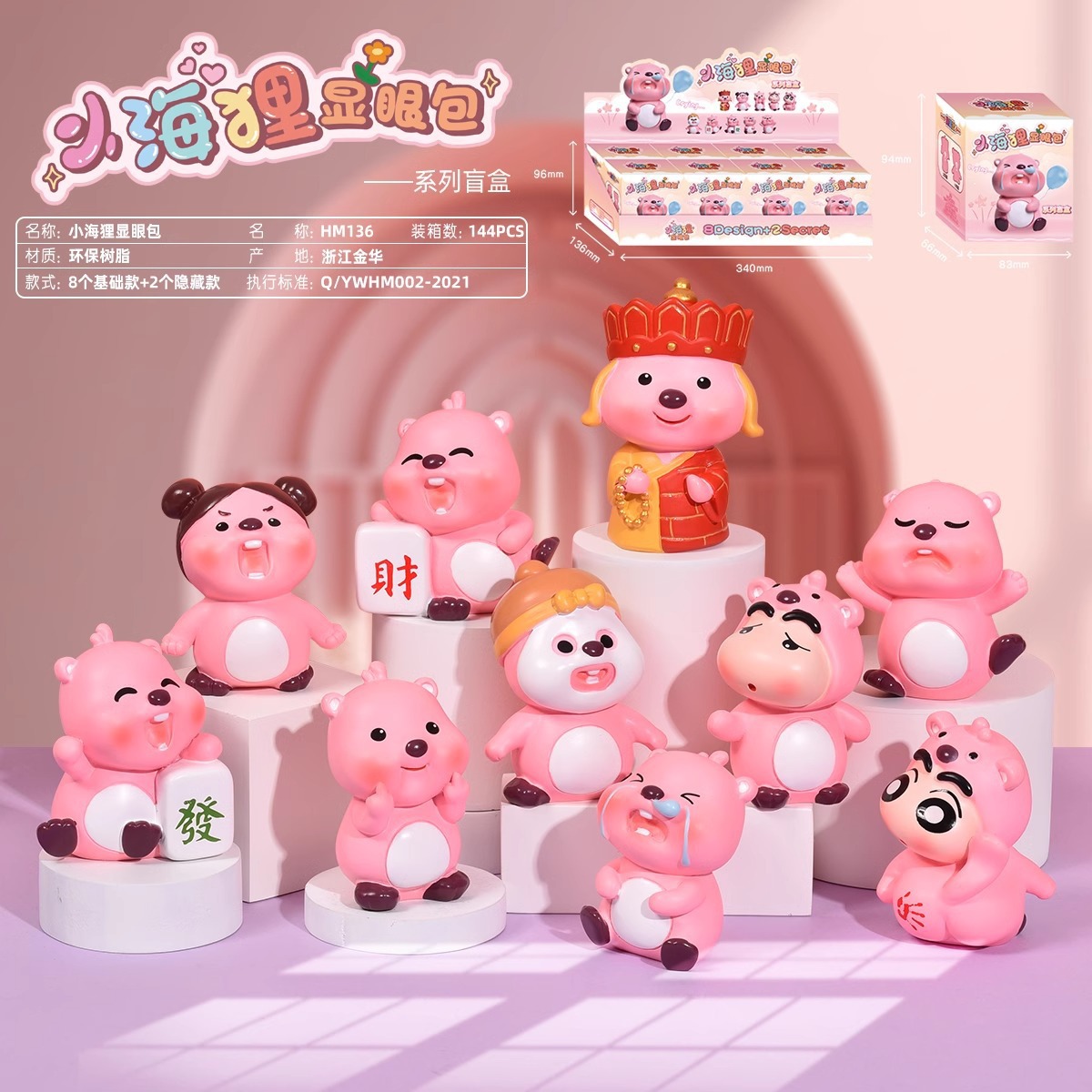 눈에 띄는 가방 - 샤오신과 비버(10개 세트)