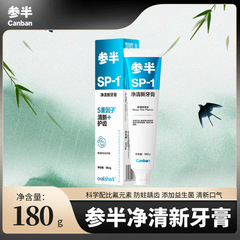 参半净清新牙膏180g玫瑰清茶口气清新护齿含氟防龋防蛀益生菌学生