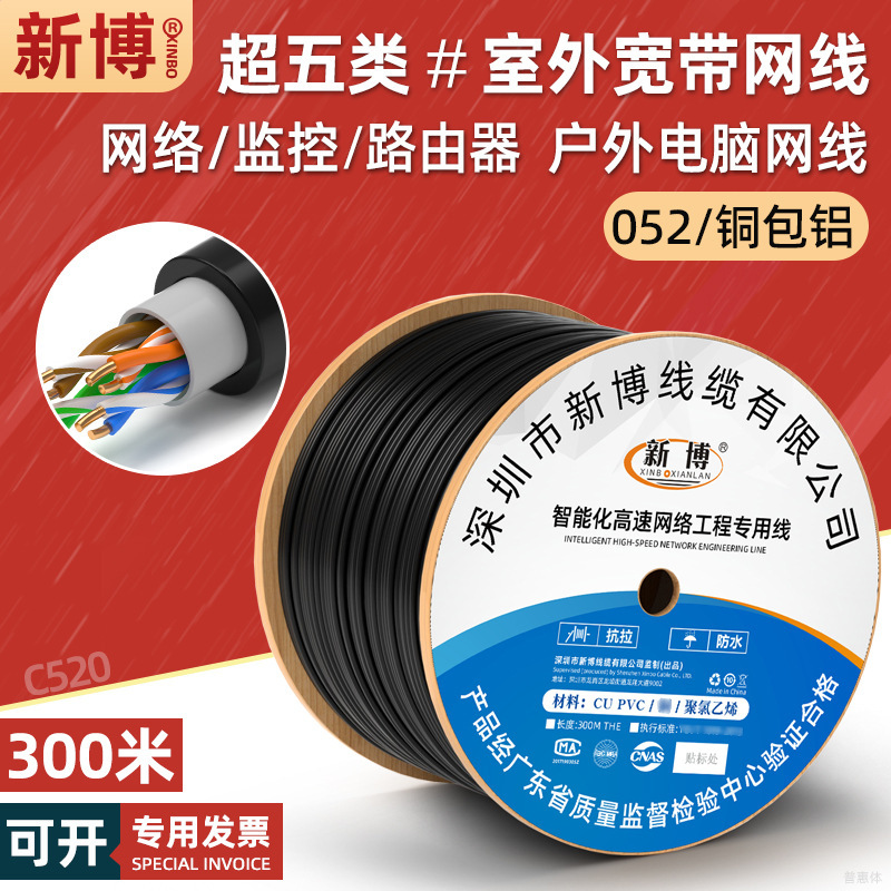 Waterproof ultra-five outdoor network cable 8-core monitoring broadband network cable cat5e computer network cable outdoor 300 m