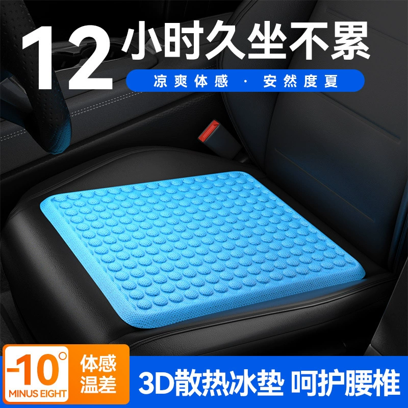 Автомобильная подушка Летняя холодная подушка Гель ледяная подушка Один кусок четырех сезонов универсальная подушка сиденья