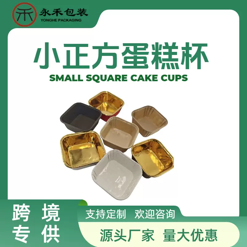 跨境方形纸杯蛋糕打包盒卷边熔岩巧克力蛋糕盒烘焙波西米亚风纸杯