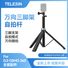 泰迅万向三脚架自拍杆GoPro13大疆360自拍杆action6/5/4三脚架杆