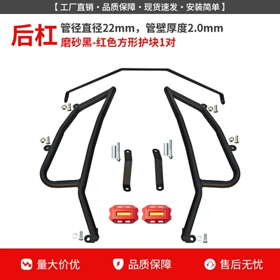 Chunfeng Aura150 Protective Bars, Front: Motorcycle bumper - matte-black-rear-bumper-red-guard-block