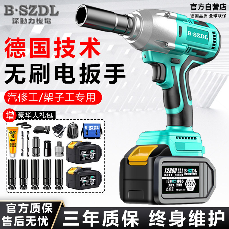 BSZDL多功能锂电无刷电动扳手大扭力冲击板子汽修风炮工具板手