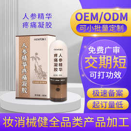 贴牌人参凝胶 疼痛凝胶eom贴牌舒筋骨缓解颈肩腰腿不适涂抹膏代工