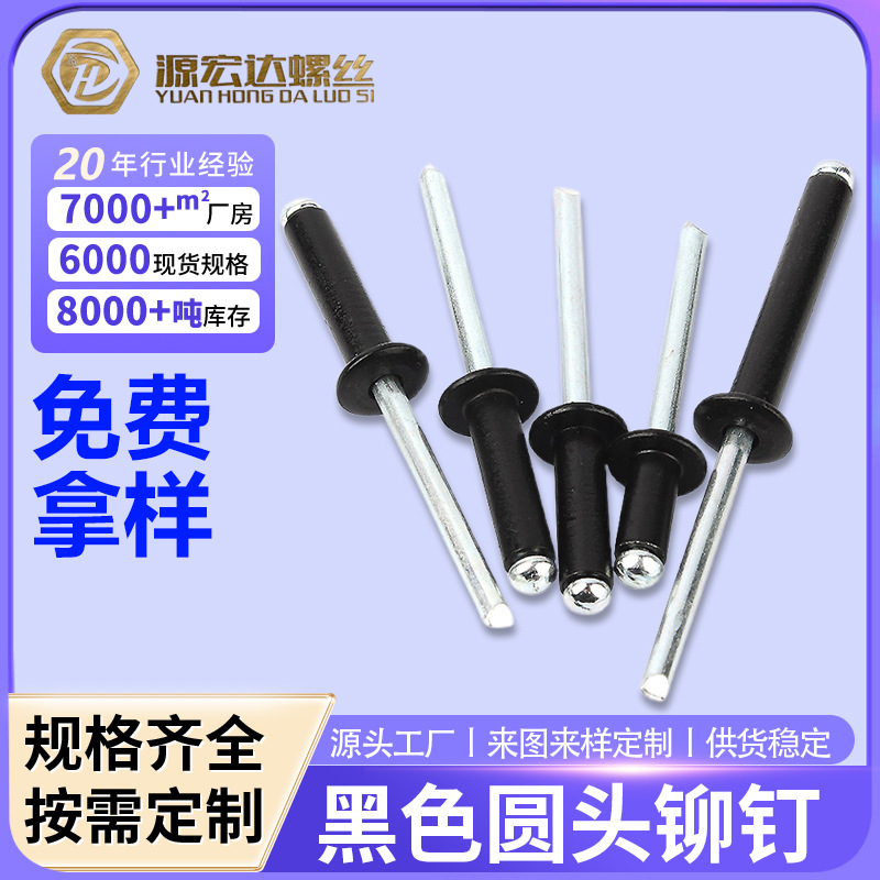铝铆钉黑色拉铆钉开口型圆头抽芯铆钉长卯丁  M2.4M2.8M3M3.2M4M5