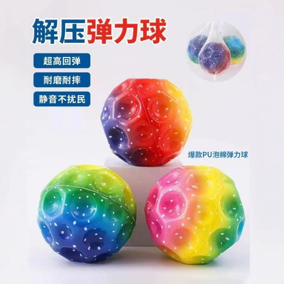 Popular Colorful Starry Sky Elastic Ball Moonstone Ball Leisure and Entertainment Super Bouncing Pu Ball Outdoor Family Interaction