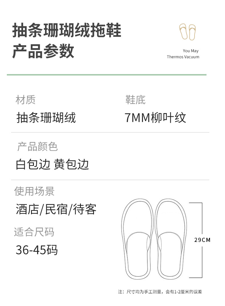 高档超五星级酒店民宿美容院居家加厚防滑秋冬非一次性珊瑚绒拖鞋详情18