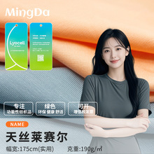 针织天丝莱赛尔布料 190G亲肤舒适女装打底家居服童装t恤内衣面料