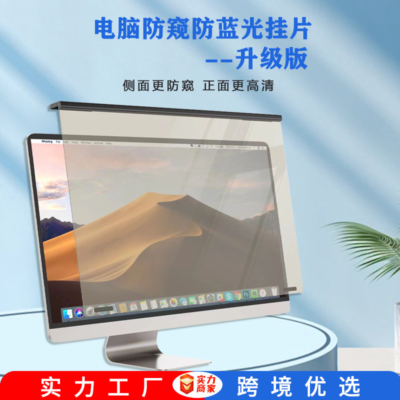 Processing and Customization of 14inch Laptop Privacy and Blue Light Blocking Films, 24inch 27inch Privacy and Anti-Glare Screen Protectors