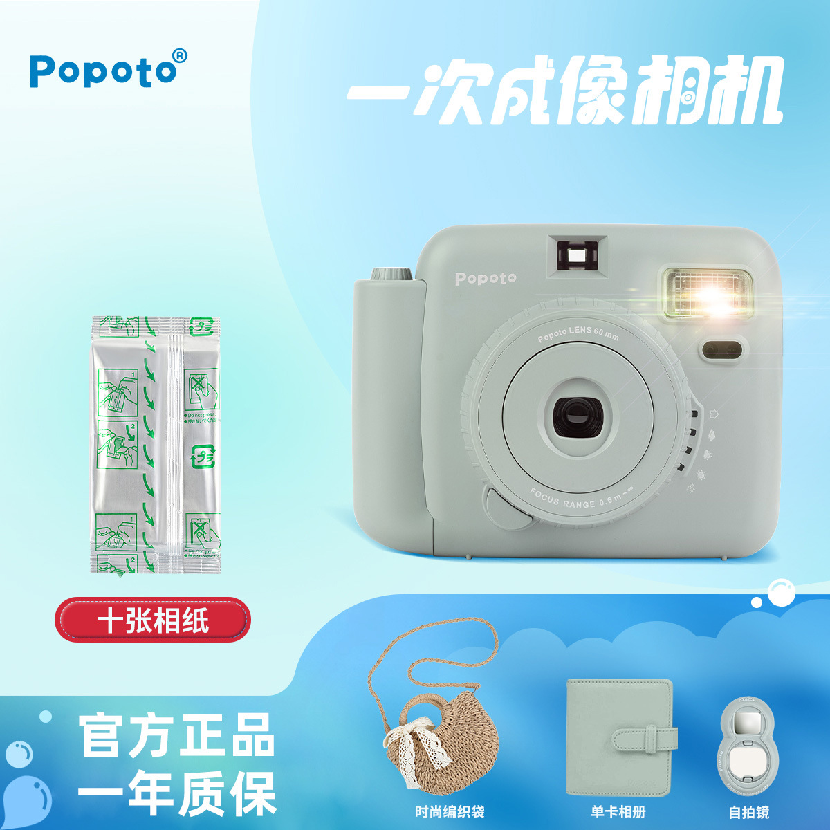 Authentic Popoto 10 Sheets of Photo Paper Straw Bag Package Domestic Instant Camera in Stock