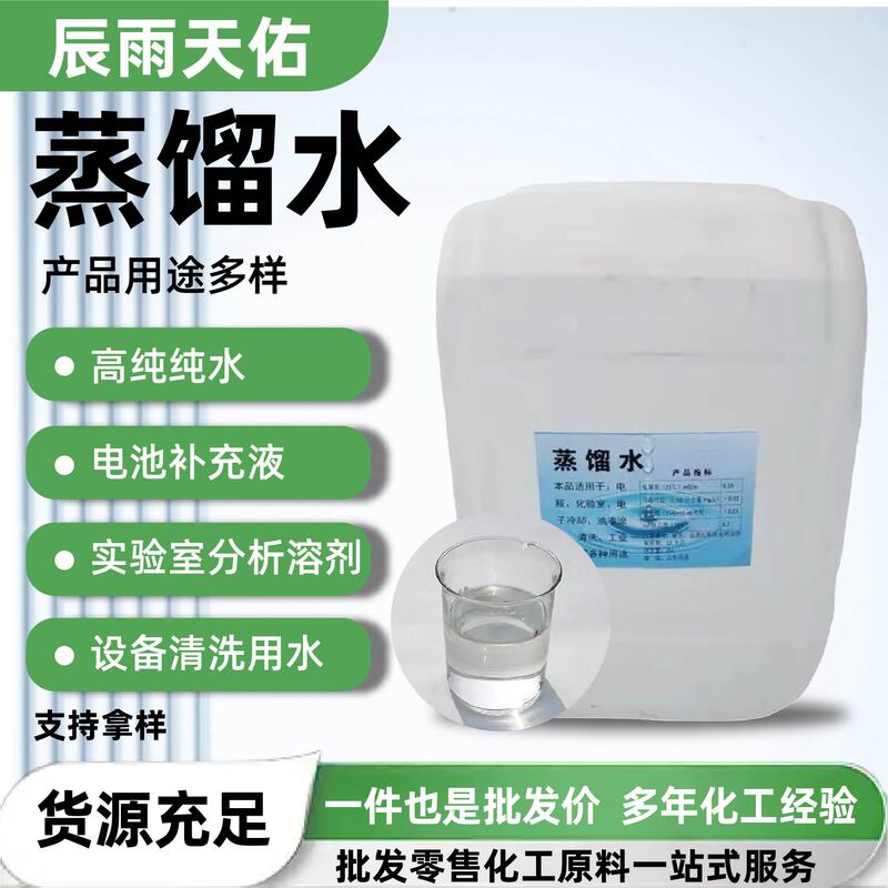 Distilled Water Industrial Grade High Purity Laboratory Special Analysis Agent Battery Electrolyte Deionized Distilled Water Distilled Water Industrial Grade High Purity Laboratory Special Analysis Agent Battery Electrolyte Deionized Distilled Water