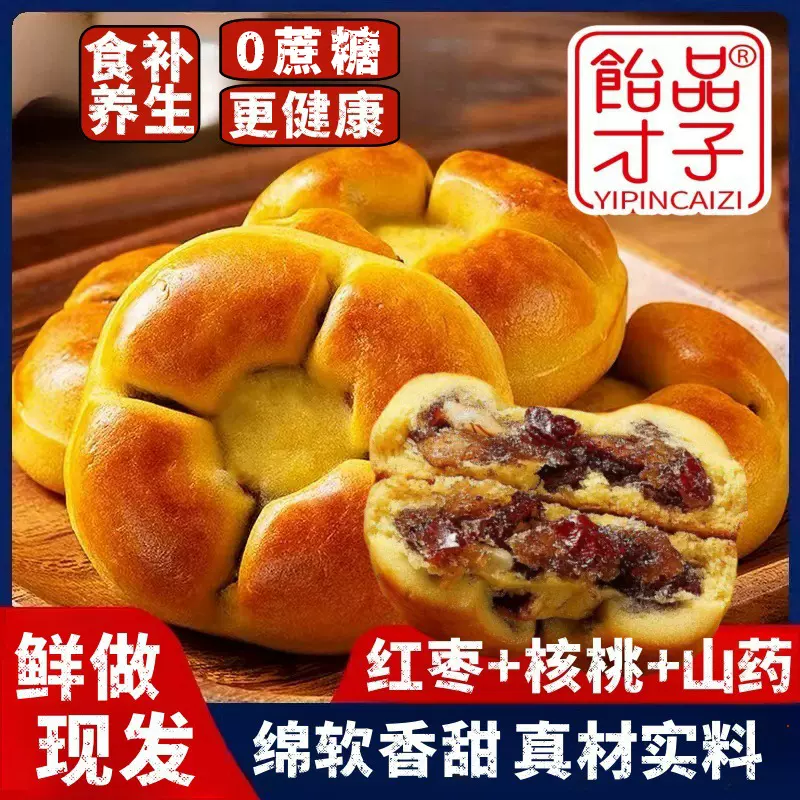 红枣山药核桃饼无加蔗糖夹心营养糕点早餐饱腹便宜零食休闲代餐