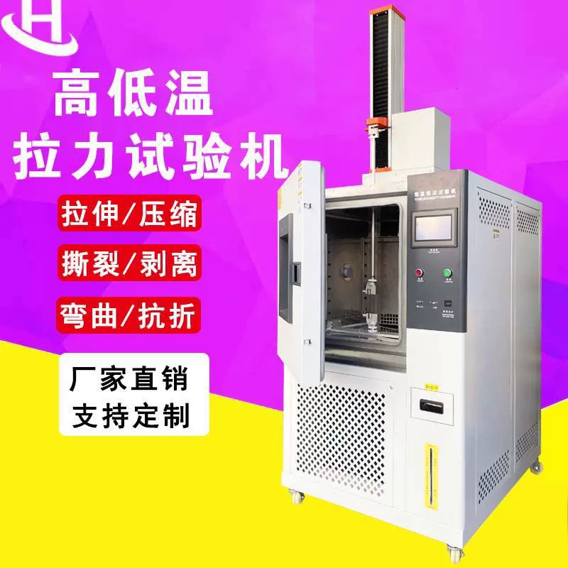 Производитель высокотемпературного универсального электронного испытательного оборудования для испытания на растяжение, машина для испытания на растяжение и отрыв при высоких и низких температурах