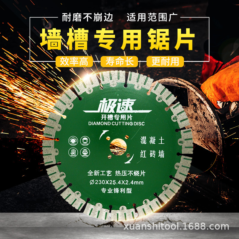 135烧结金刚石锯片 石材墙槽切割片混凝土极速开槽锯片旋氏工具
