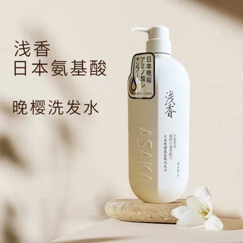浅香洗发水沐浴露去屑蓬松护发素洗头水膏液|undefined