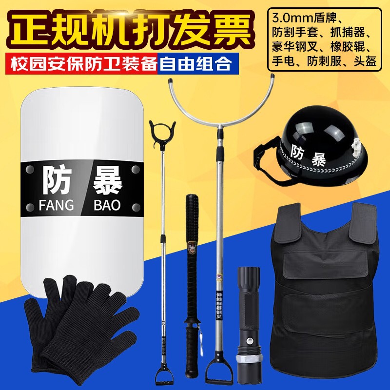 Security Eight-piece Security Equipment Shield Steel Fork Stab-resistant Suit Strong Light Flashlight Security Anti-riot Equipment Security Security Eight-piece Security Equipment Shield Steel Fork Stab-resistant Suit Strong Light Flashlight Security Anti-riot Equipment Security