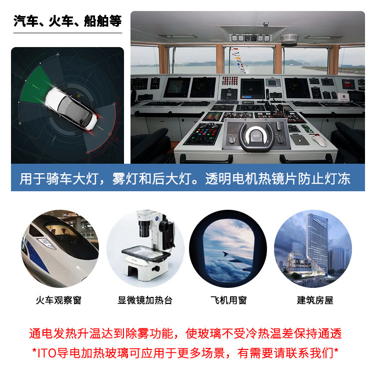 ITO导电除雾玻璃_04