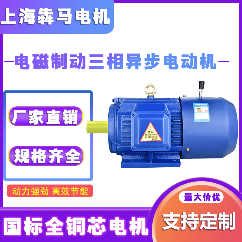铜线电机三相异步电动机YEJ801-4极 0.55KW断电失电刹车550w380v