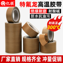 铁氟龙高温胶布耐高温耐磨绝缘胶布带隔热纸防烫布真空封口机